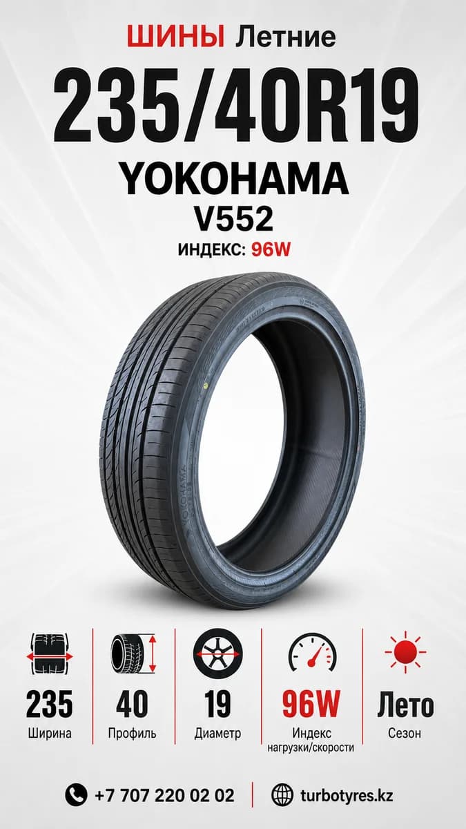 Yokohama Yokohama/ 235/40R19/ V552 235/40 R19