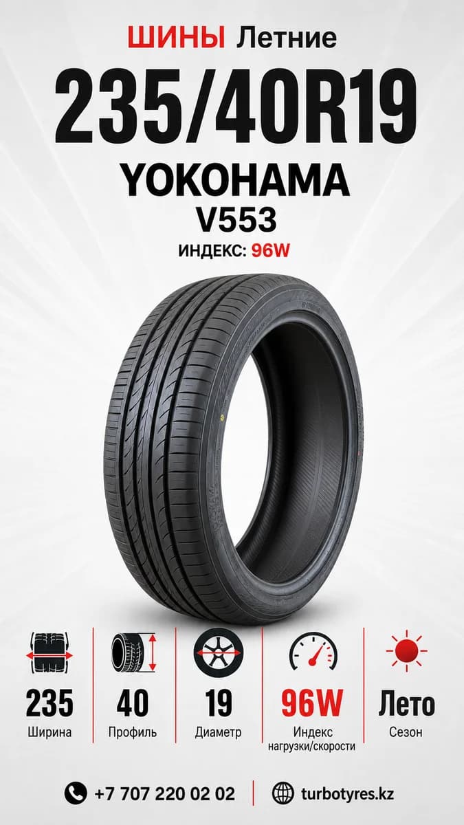 Yokohama Yokohama/ 235/40R19/ V553 235/40 R19
