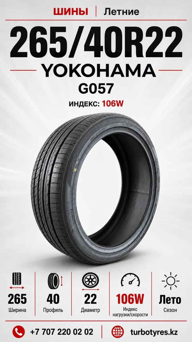 Yokohama Yokohama/ 265/40R22/ G057 265/40 R22