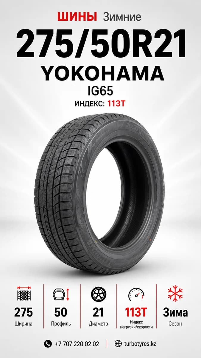 Yokohama Yokohama/ 275/50R21 113T IG65 275/50 R21